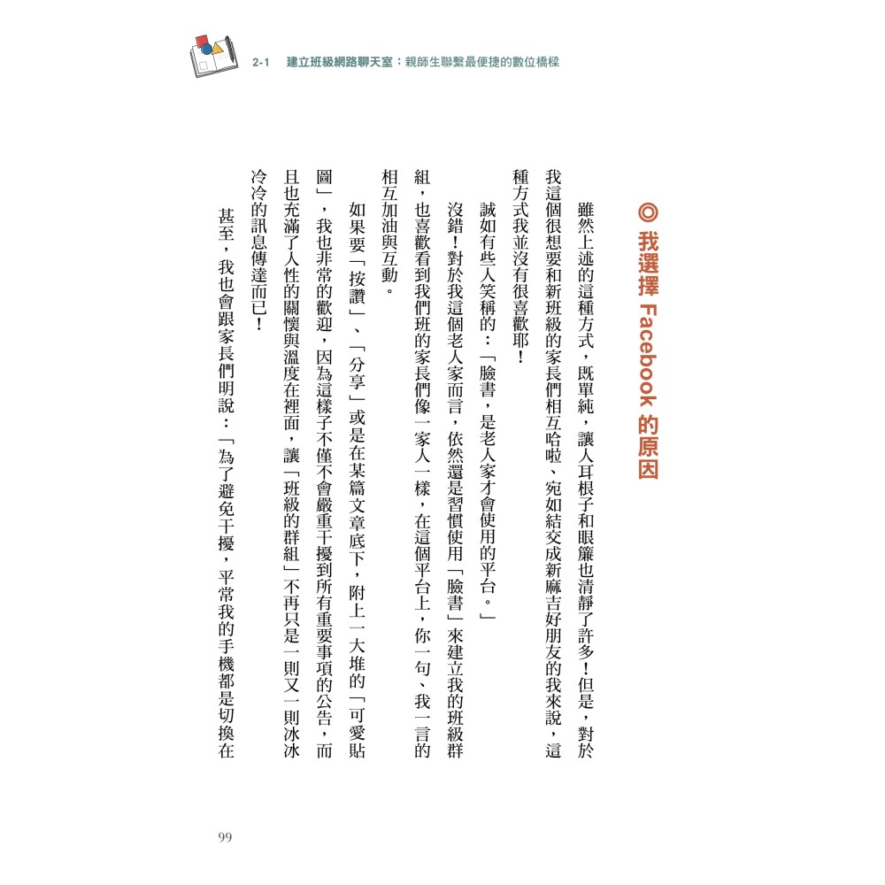 閱己/班級經營樂易夠，Let’s go—高效率教師必備的四大實戰攻略-細節圖5