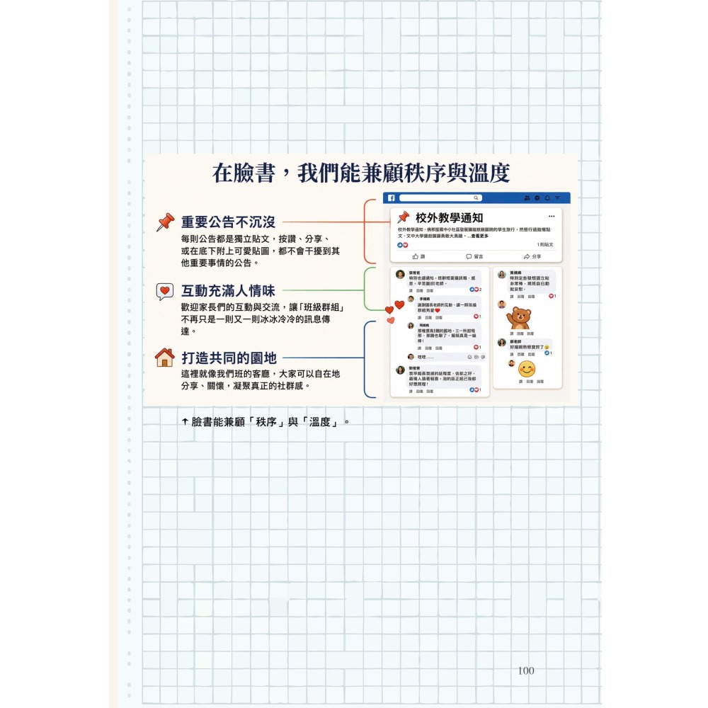 閱己/班級經營樂易夠，Let’s go—高效率教師必備的四大實戰攻略-細節圖6