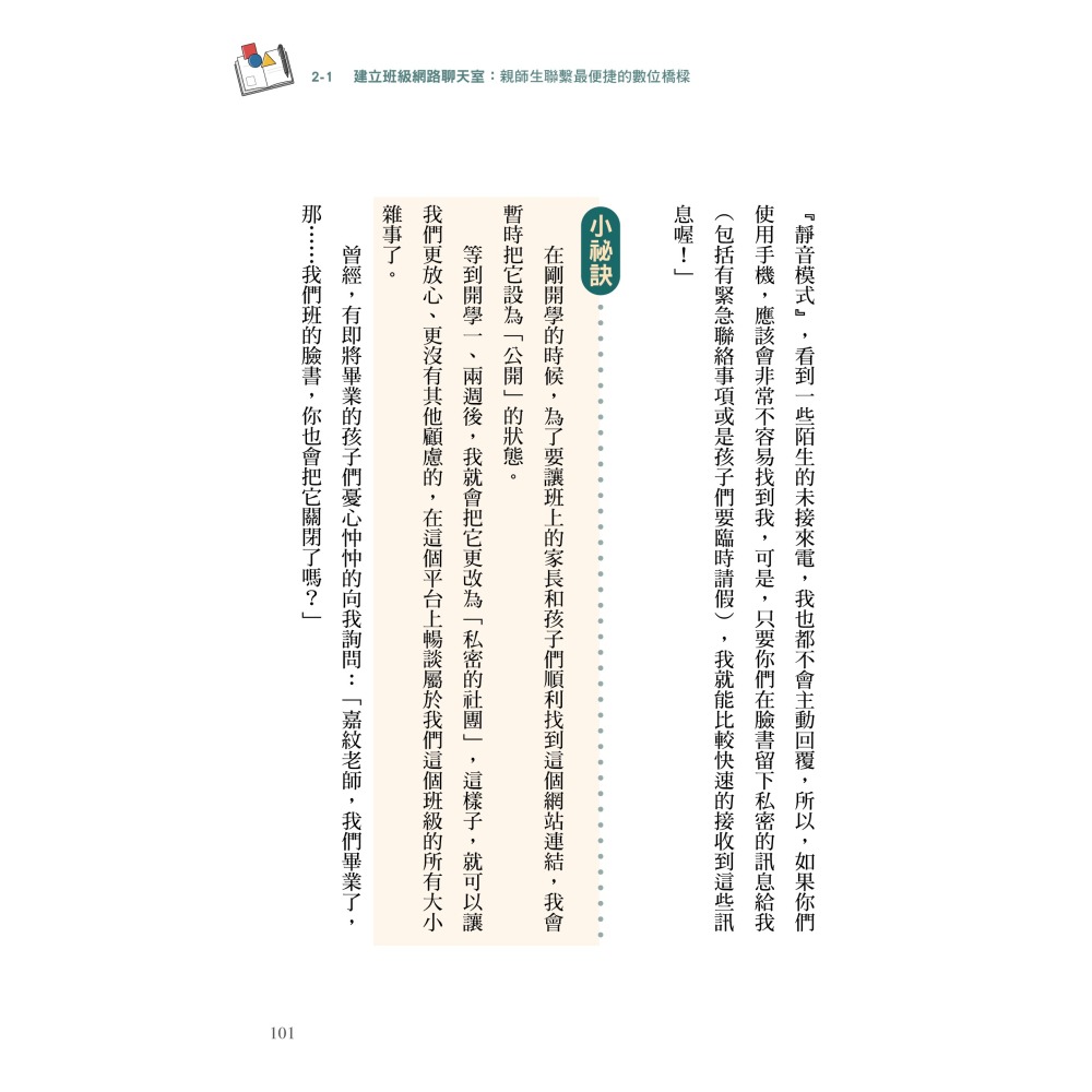 閱己/班級經營樂易夠，Let’s go—高效率教師必備的四大實戰攻略-細節圖7