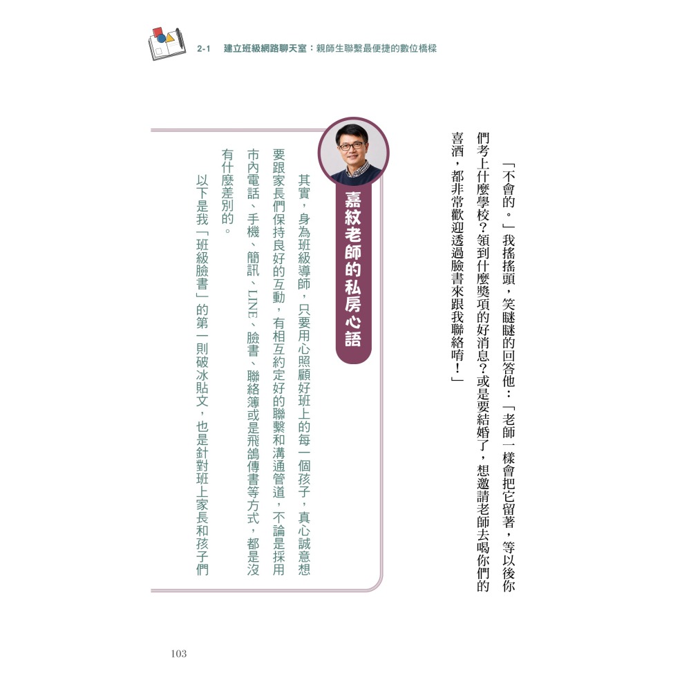 閱己/班級經營樂易夠，Let’s go—高效率教師必備的四大實戰攻略-細節圖9