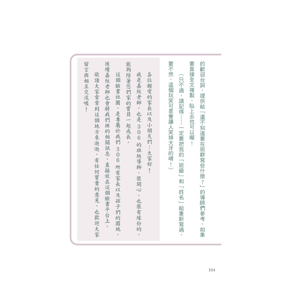 閱己/班級經營樂易夠，Let’s go—高效率教師必備的四大實戰攻略-細節圖10