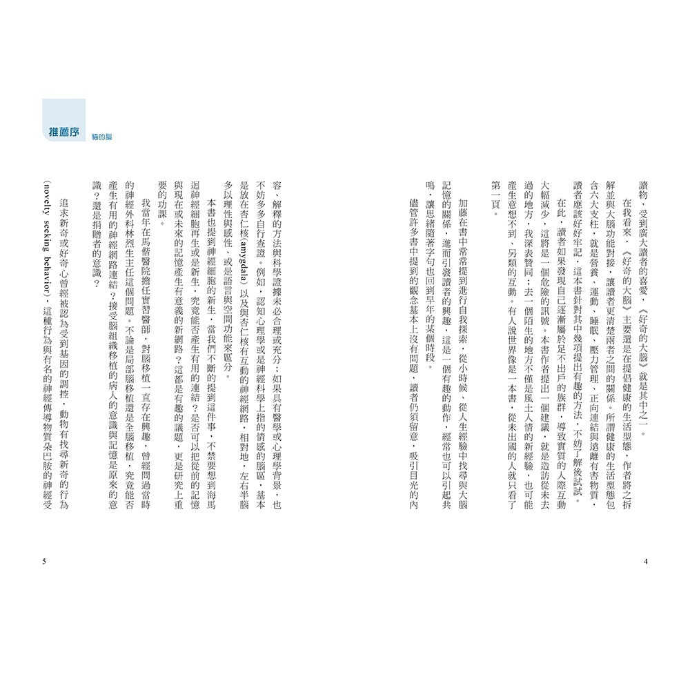 閱己/好奇的大腦：神經可塑性的祕密，打造不老的「好奇心腦」-細節圖4