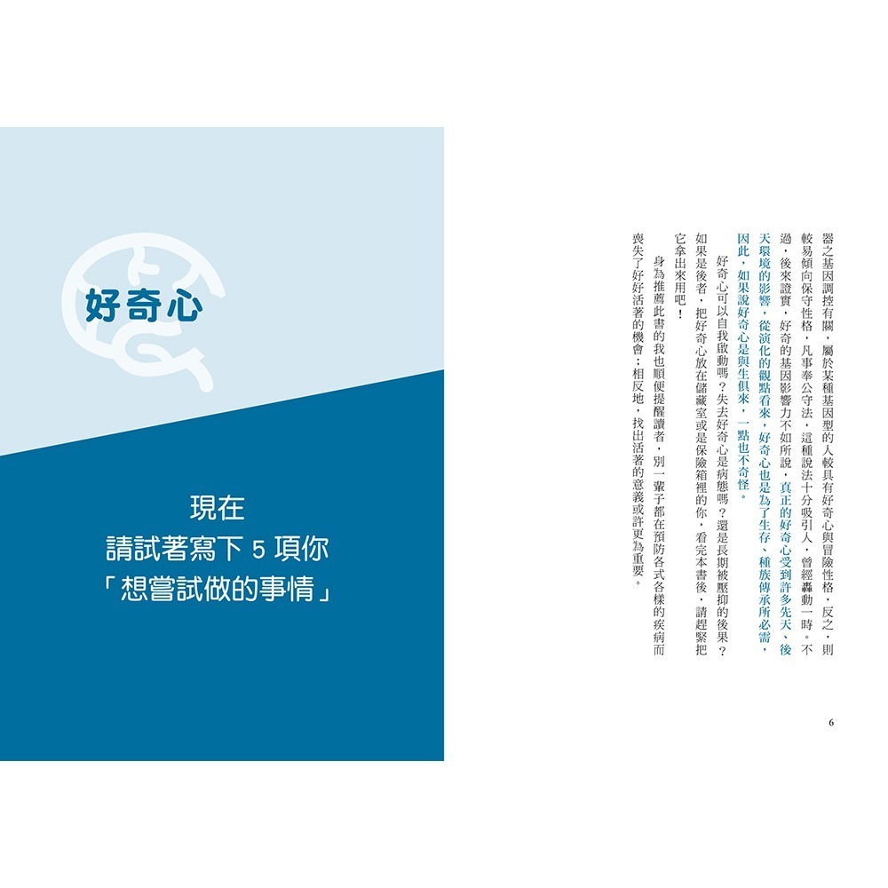 閱己/好奇的大腦：神經可塑性的祕密，打造不老的「好奇心腦」-細節圖5