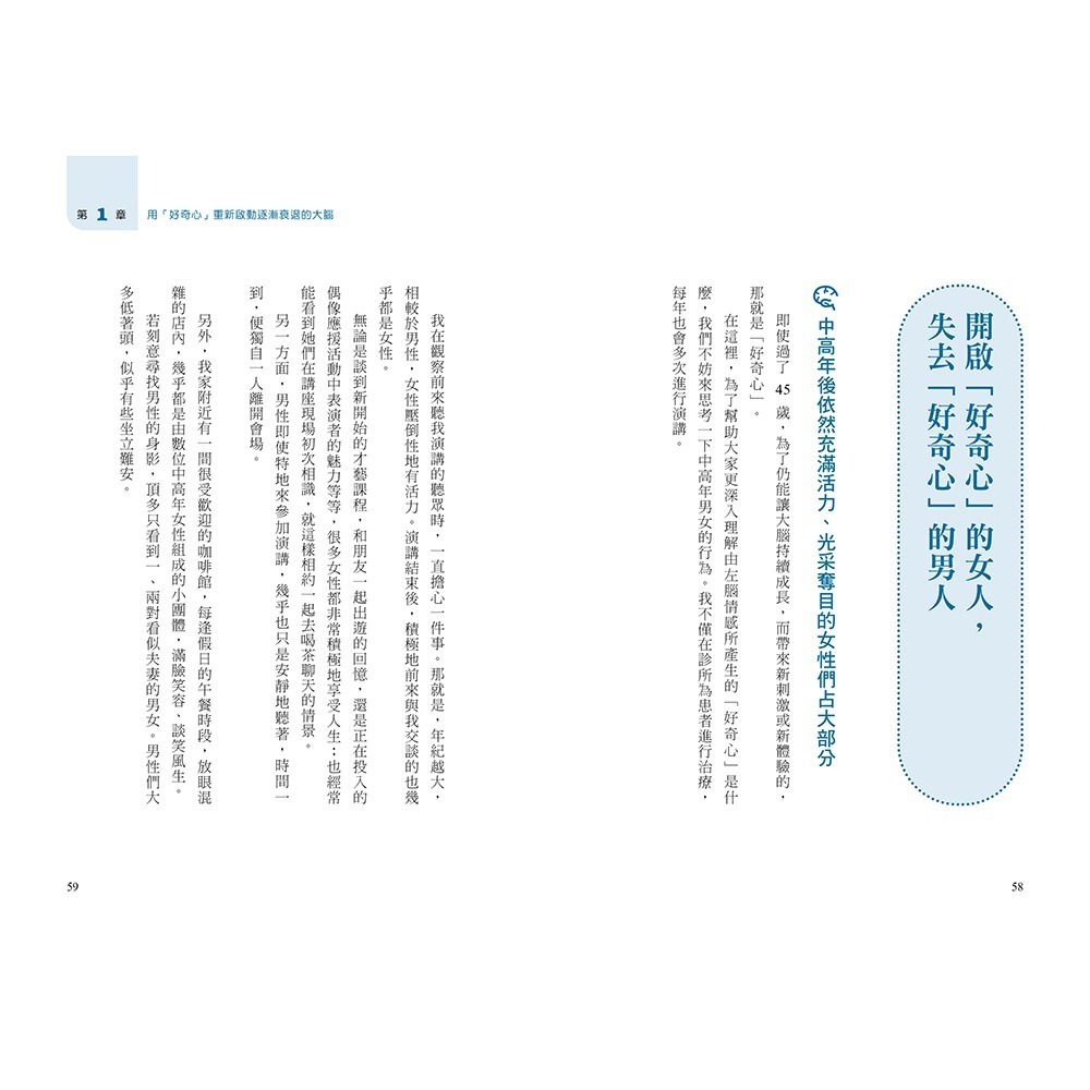 閱己/好奇的大腦：神經可塑性的祕密，打造不老的「好奇心腦」-細節圖6