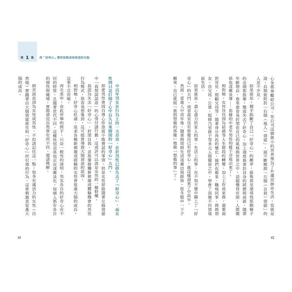 閱己/好奇的大腦：神經可塑性的祕密，打造不老的「好奇心腦」-細節圖8