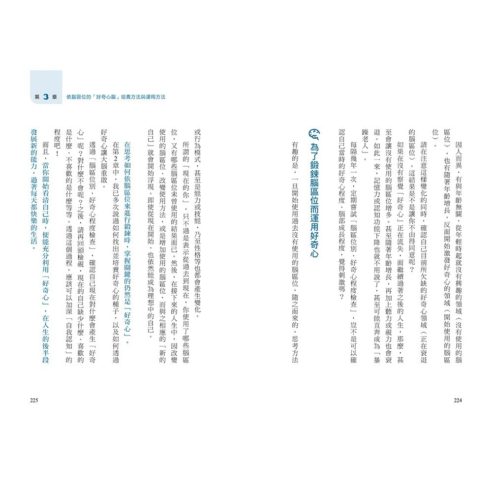 閱己/好奇的大腦：神經可塑性的祕密，打造不老的「好奇心腦」-細節圖9
