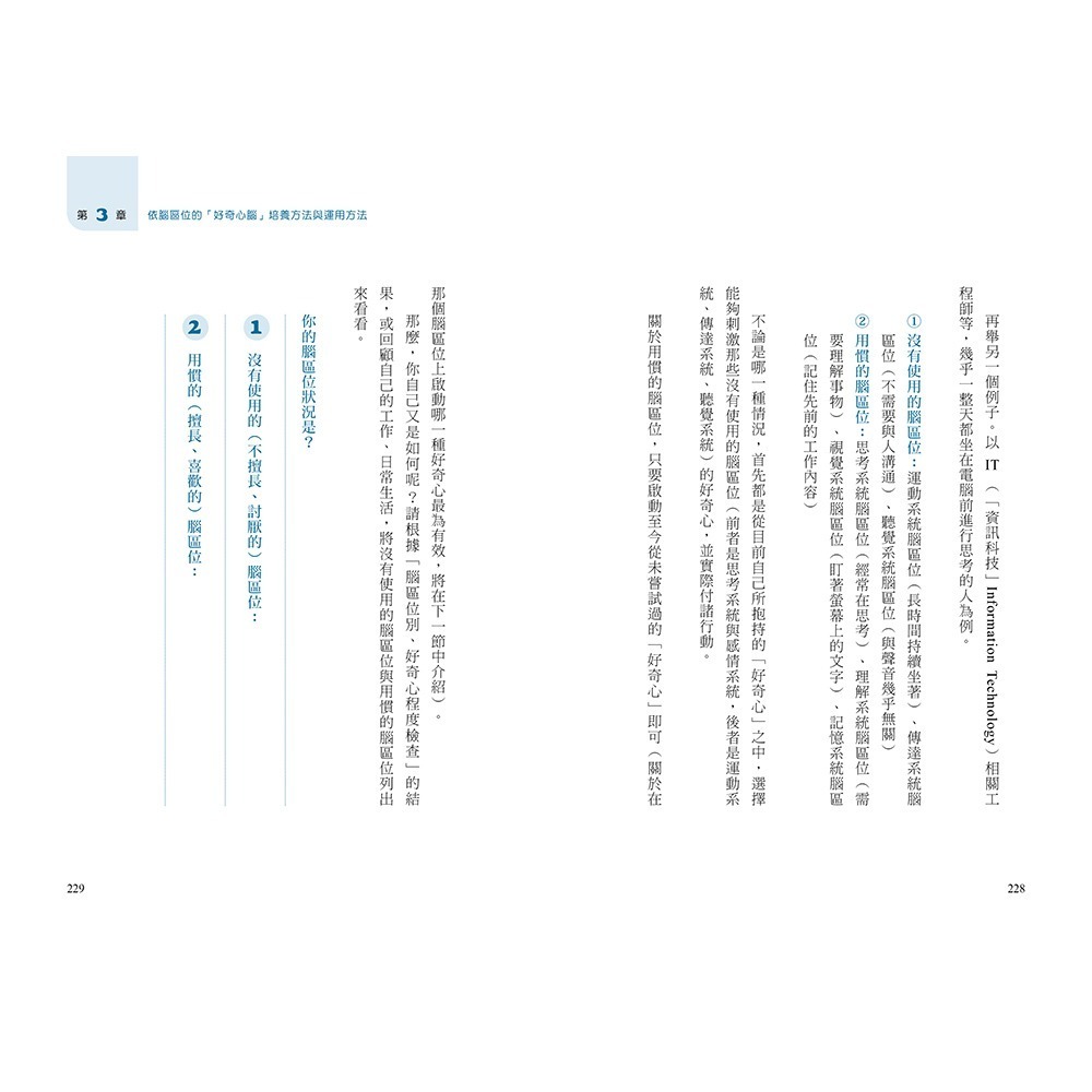 閱己/好奇的大腦：神經可塑性的祕密，打造不老的「好奇心腦」-細節圖11