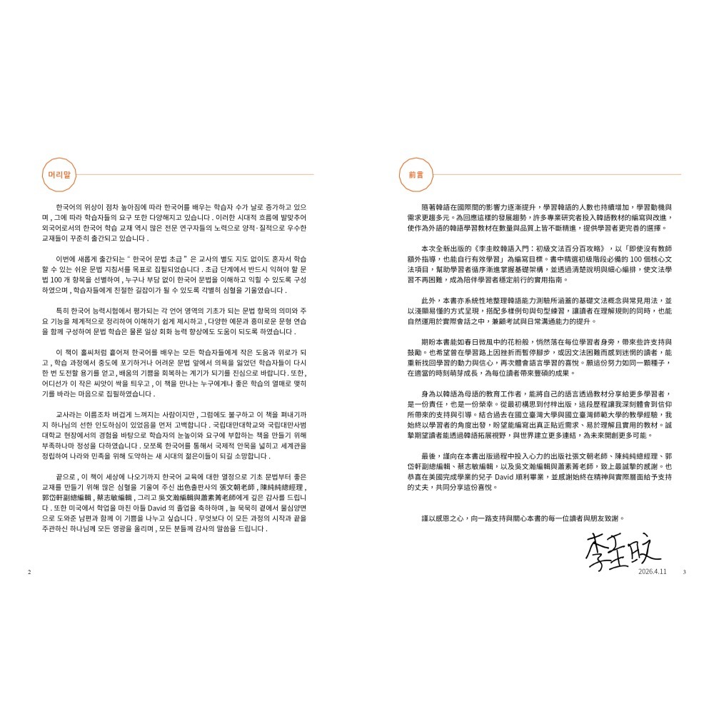 閱己/李圭旼韓語入門：初級文法百分百攻略-細節圖2