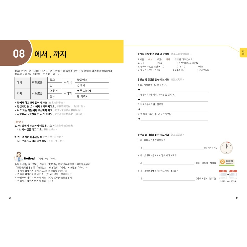 閱己/李圭旼韓語入門：初級文法百分百攻略-細節圖3