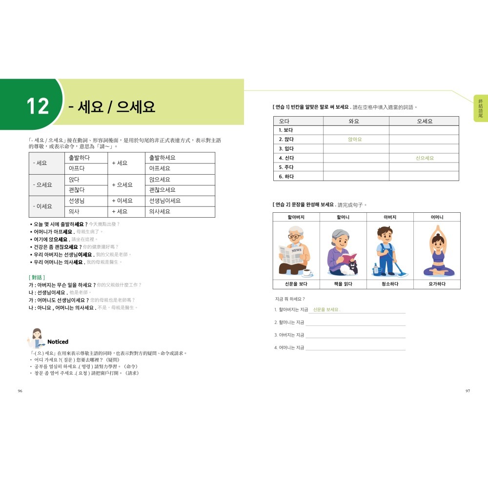 閱己/李圭旼韓語入門：初級文法百分百攻略-細節圖4