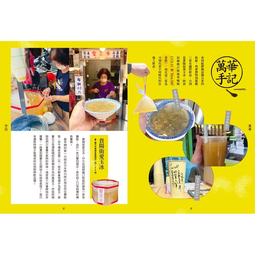 閱己/上癮．萬華：香火入韻，市聲入魂，品嘗三百年的老城光影-細節圖4