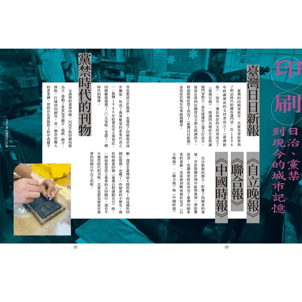 閱己/上癮．萬華：香火入韻，市聲入魂，品嘗三百年的老城光影-細節圖8