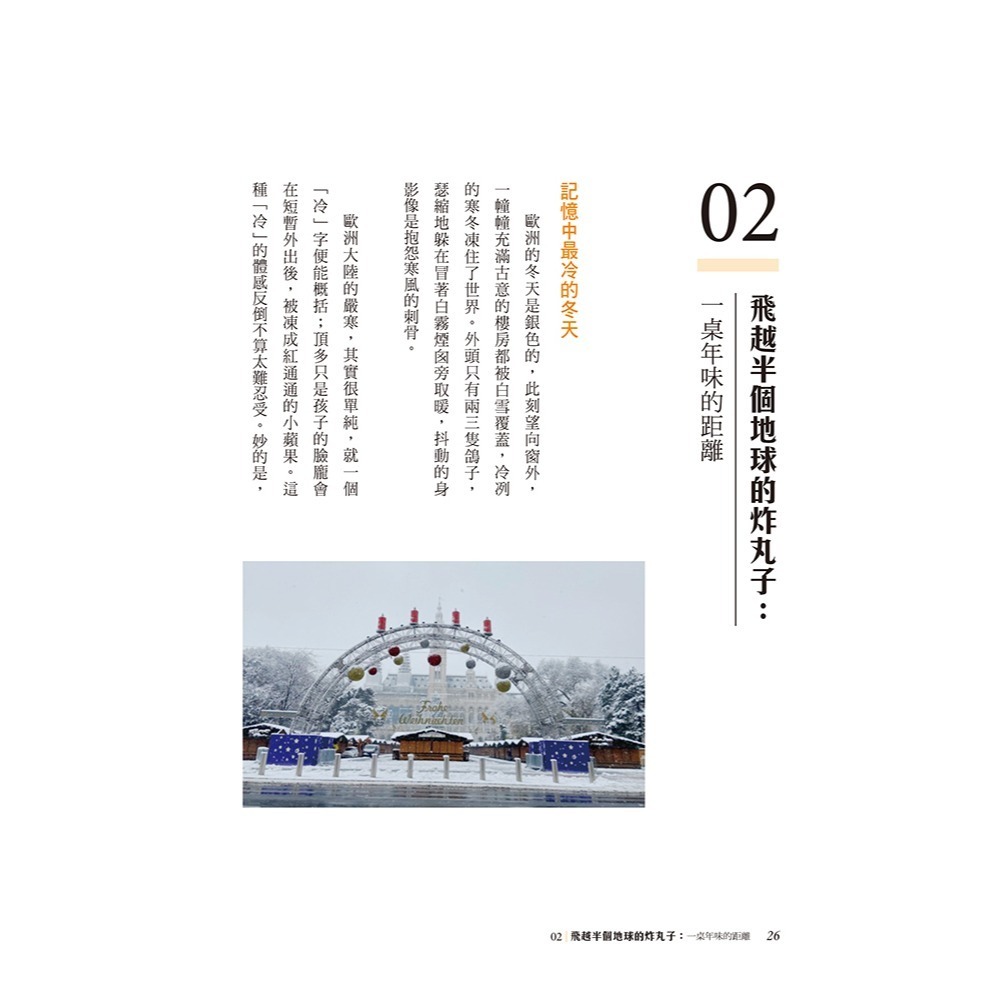 閱己/外交候鳥的餐桌紀行-細節圖3