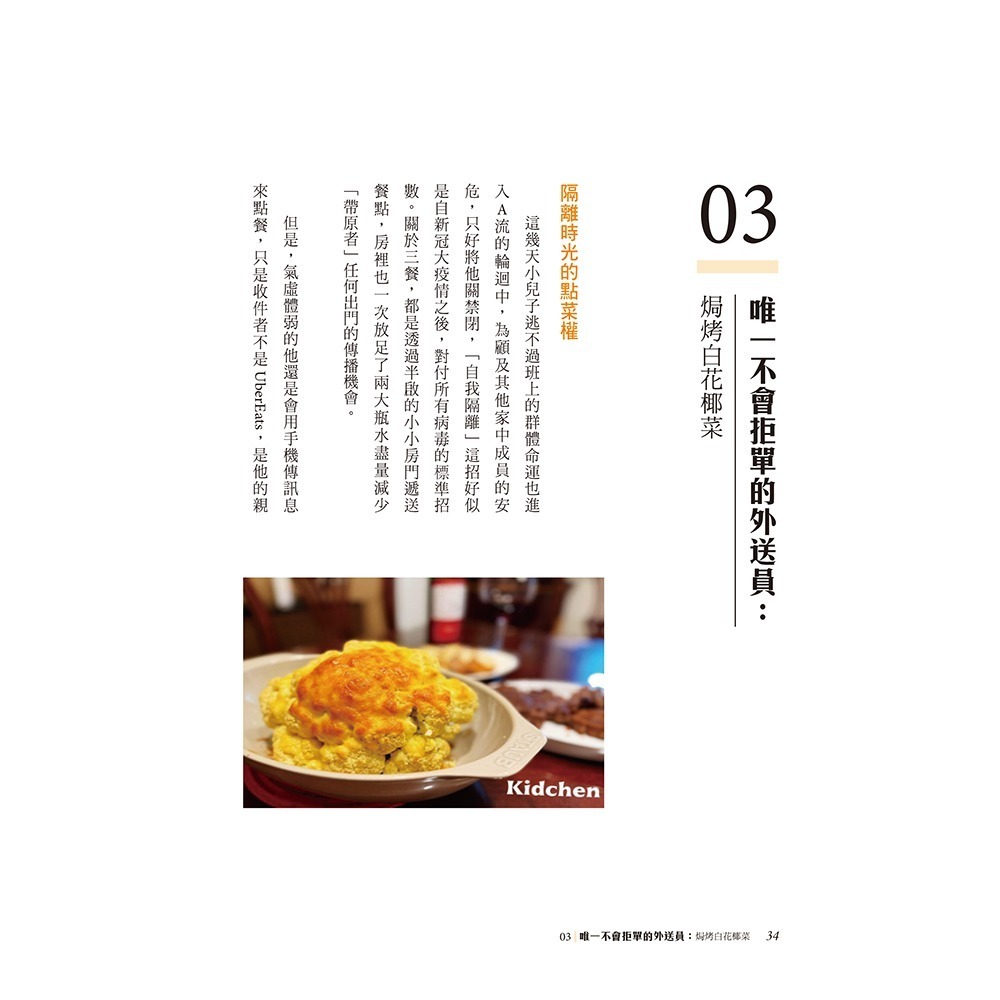 閱己/外交候鳥的餐桌紀行-細節圖4