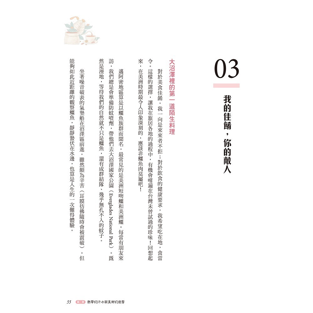 閱己/外交候鳥的餐桌紀行-細節圖5