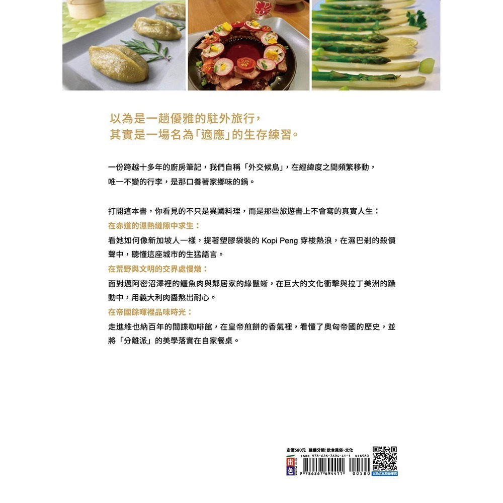 閱己/外交候鳥的餐桌紀行-細節圖9