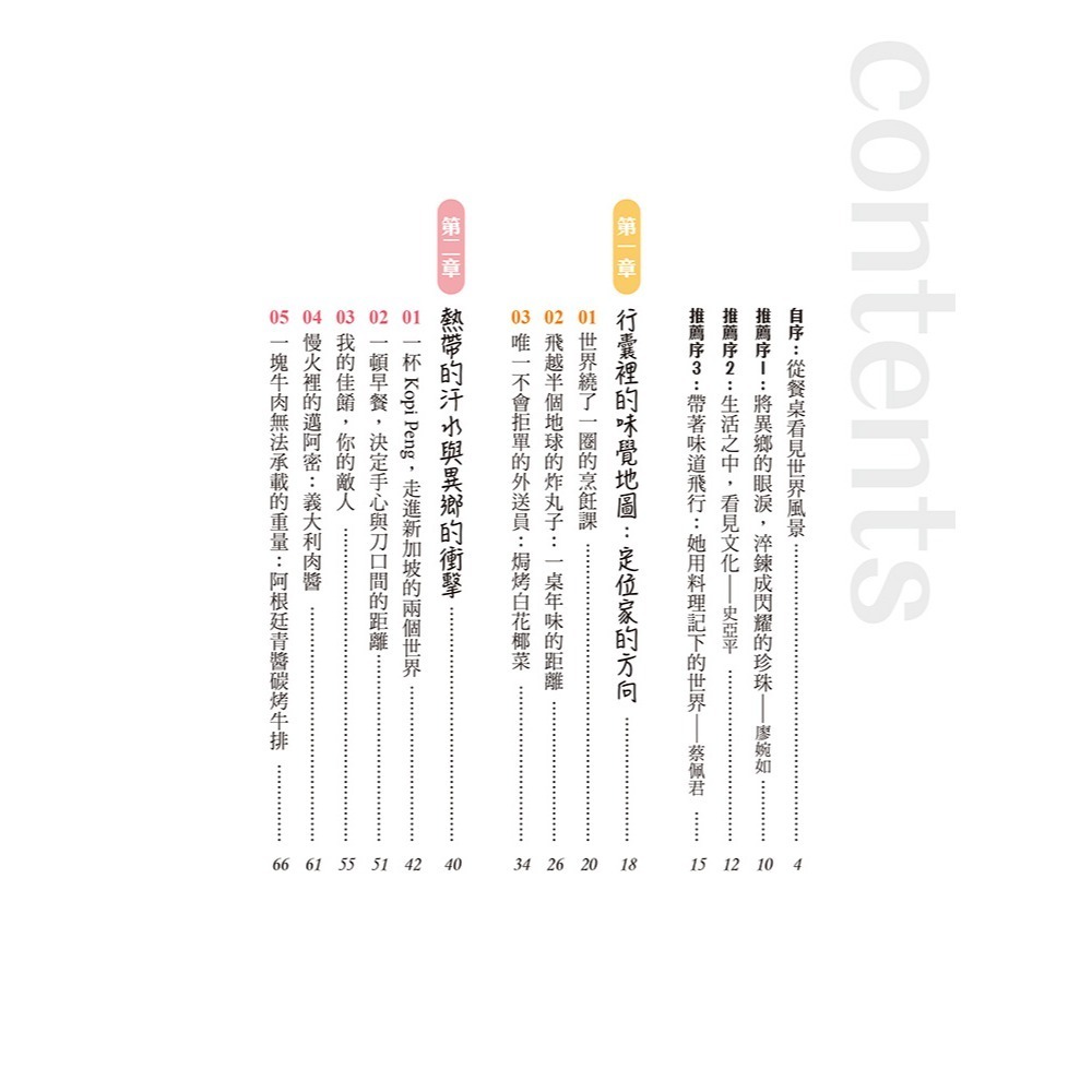 閱己/外交候鳥的餐桌紀行-細節圖10