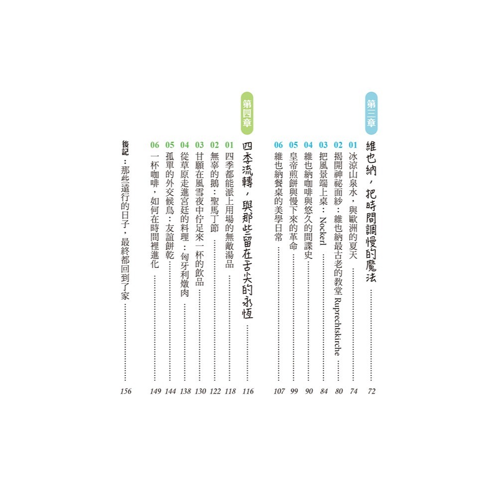 閱己/外交候鳥的餐桌紀行-細節圖11