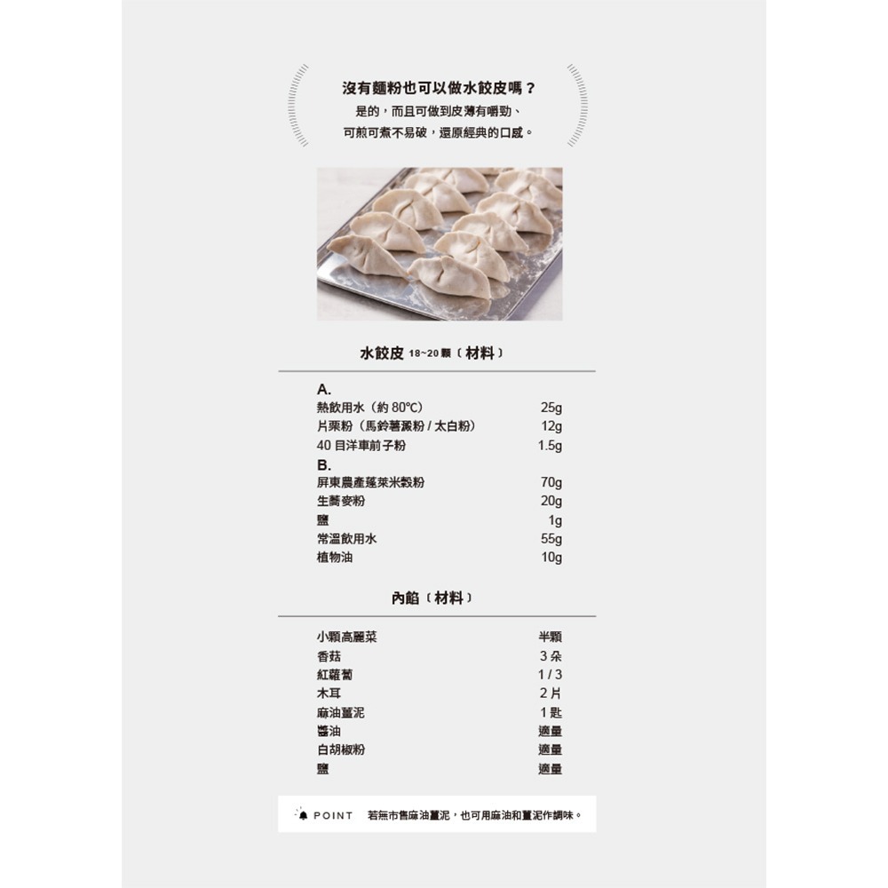 閱己/無麩質的早餐提案：解鎖無蛋、無奶、無麵粉的全素新體驗-細節圖2