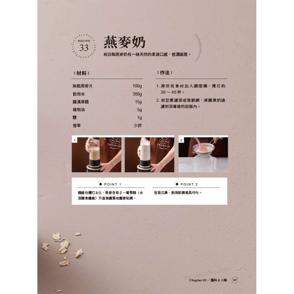 閱己/無麩質的早餐提案：解鎖無蛋、無奶、無麵粉的全素新體驗-細節圖8