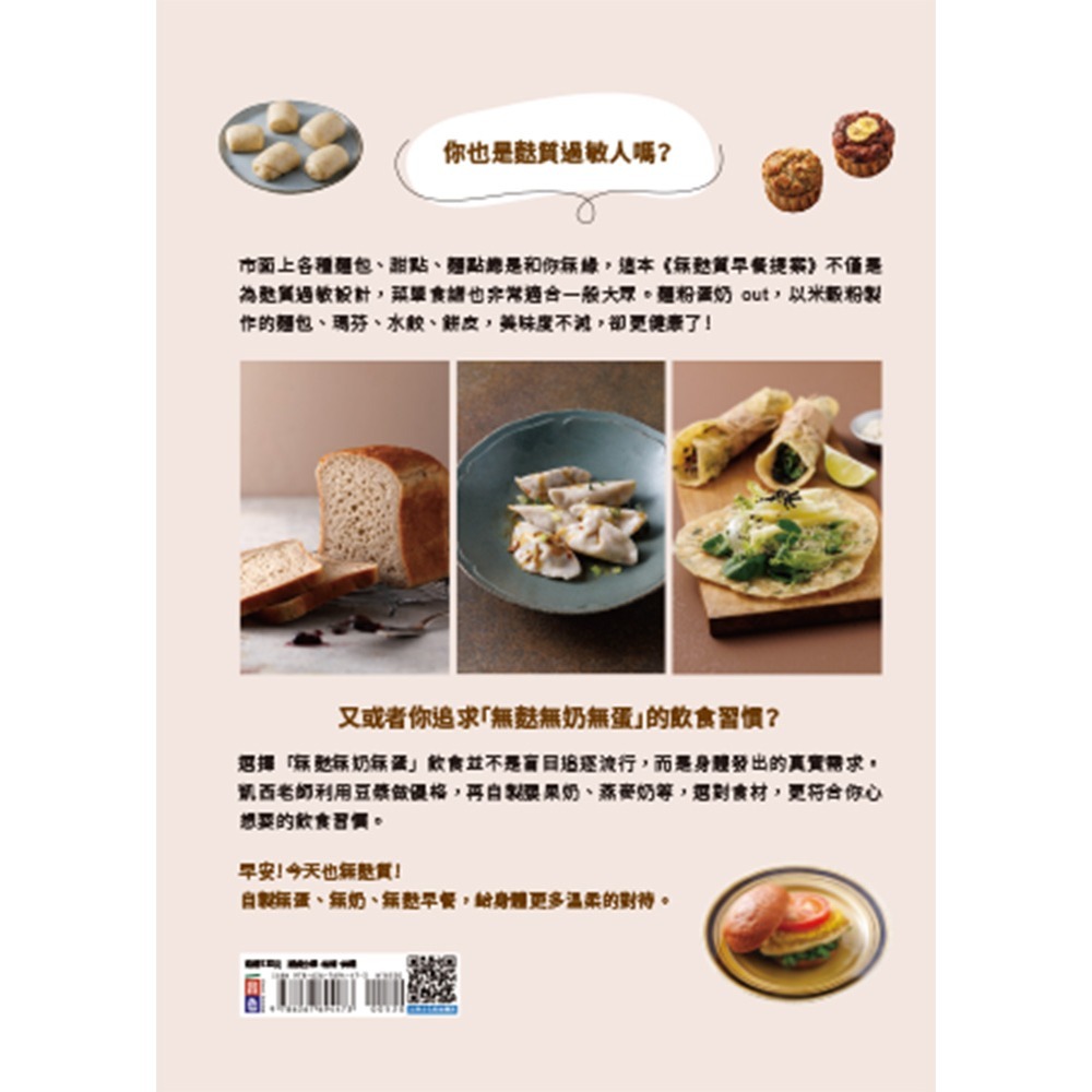 閱己/無麩質的早餐提案：解鎖無蛋、無奶、無麵粉的全素新體驗-細節圖10