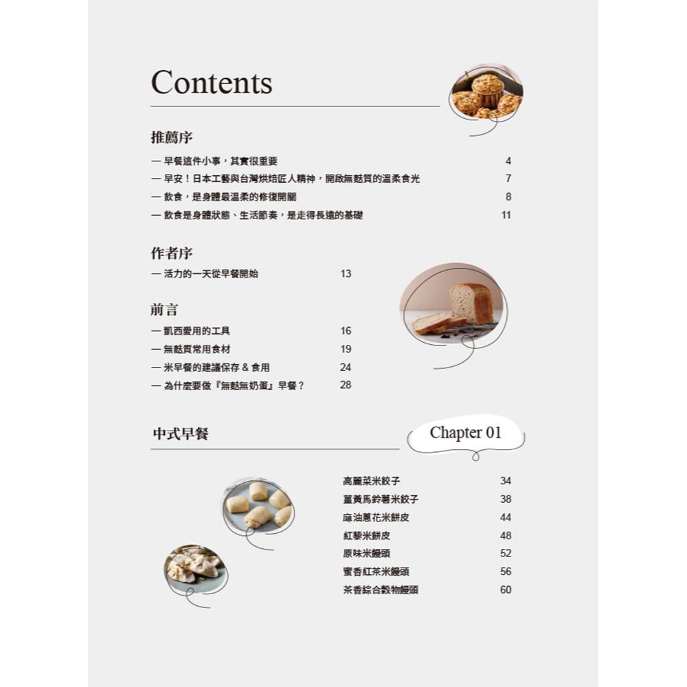 閱己/無麩質的早餐提案：解鎖無蛋、無奶、無麵粉的全素新體驗-細節圖11