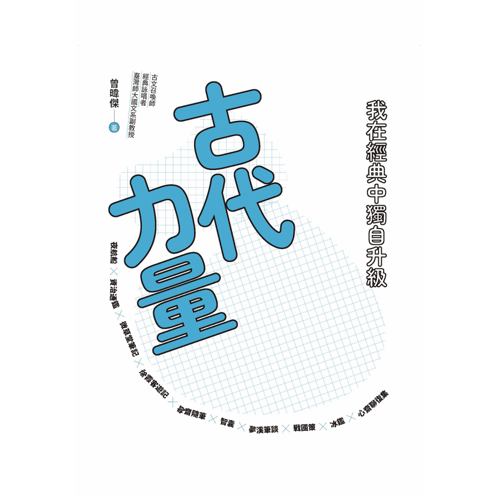 閱己/古代力量：我在經典中獨自升級-細節圖9