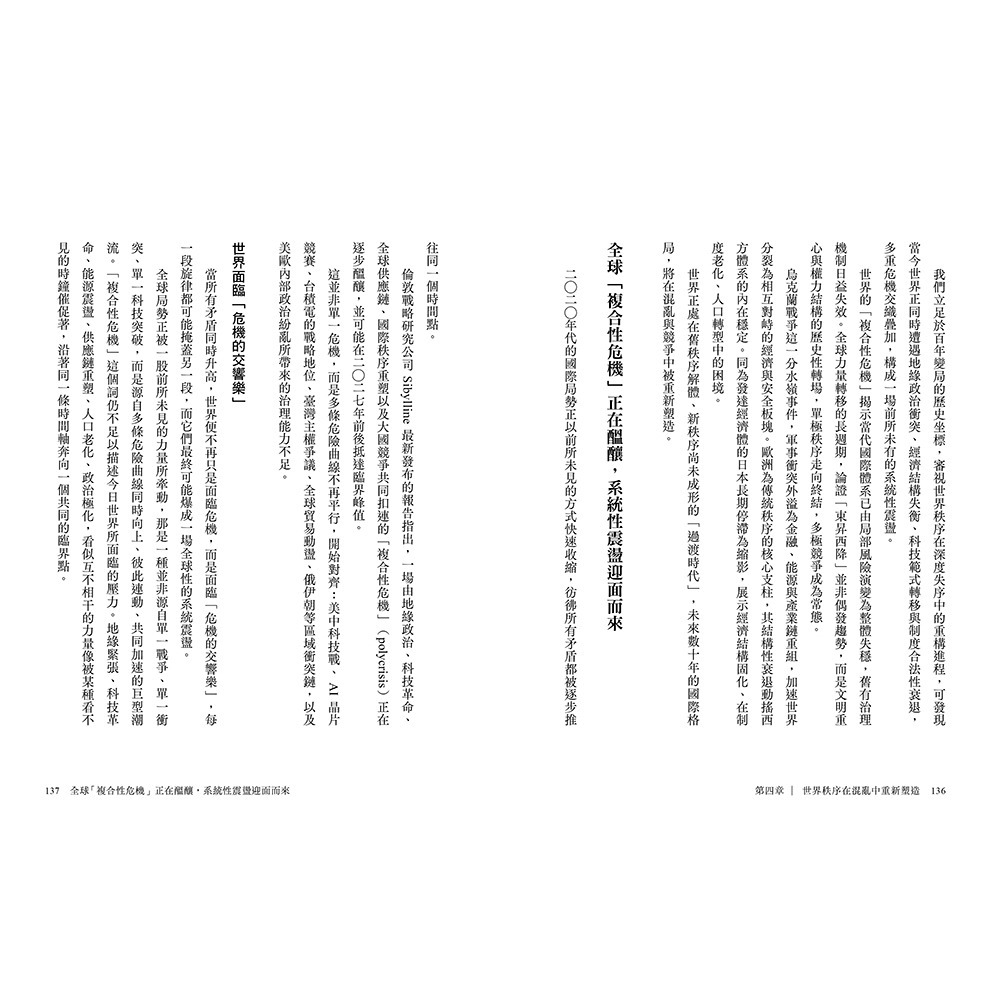 閱己/東昇西降新賽局：全球霸權的幻滅與重新排序-細節圖3