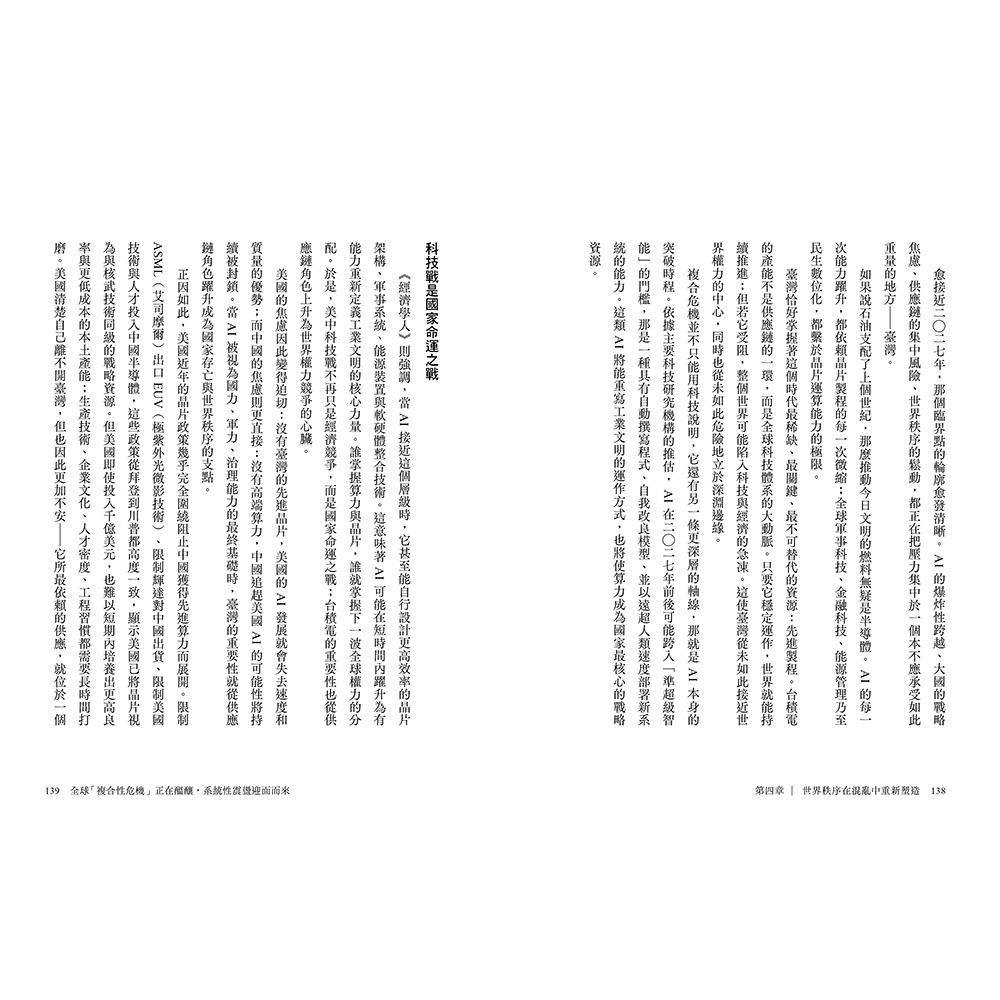 閱己/東昇西降新賽局：全球霸權的幻滅與重新排序-細節圖4