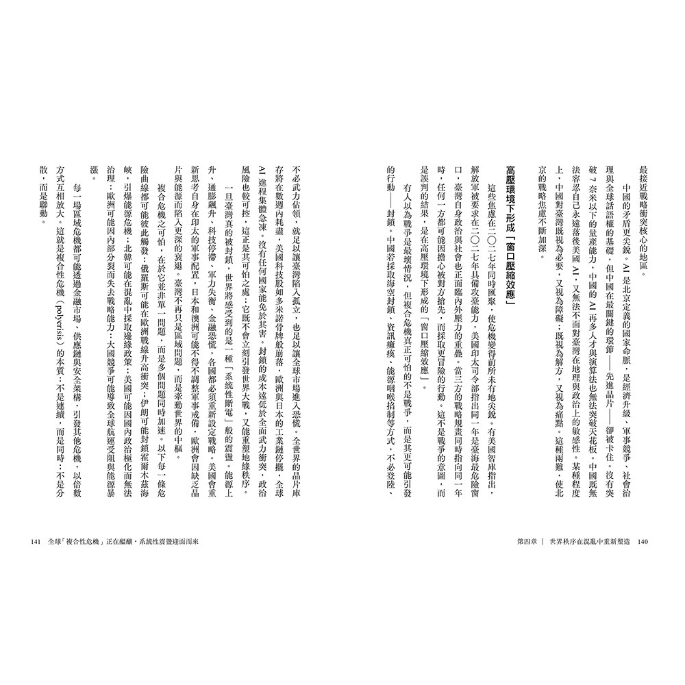 閱己/東昇西降新賽局：全球霸權的幻滅與重新排序-細節圖5