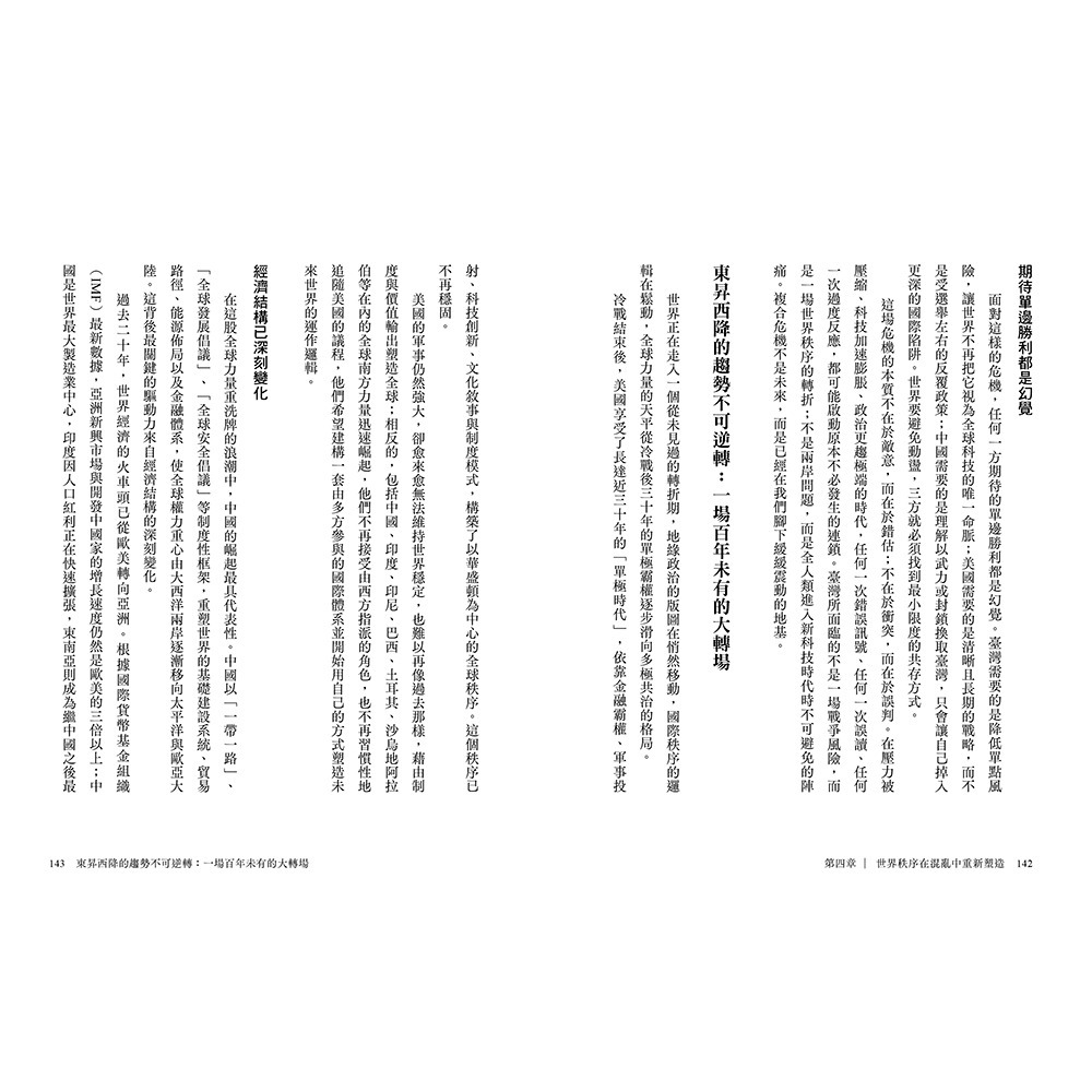 閱己/東昇西降新賽局：全球霸權的幻滅與重新排序-細節圖6