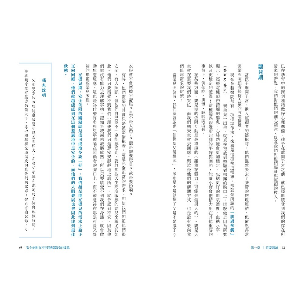 閱己/成為孩子的安全堡壘 ──用依附理論，情緒調節和界線打造穩固的親子連結-細節圖3