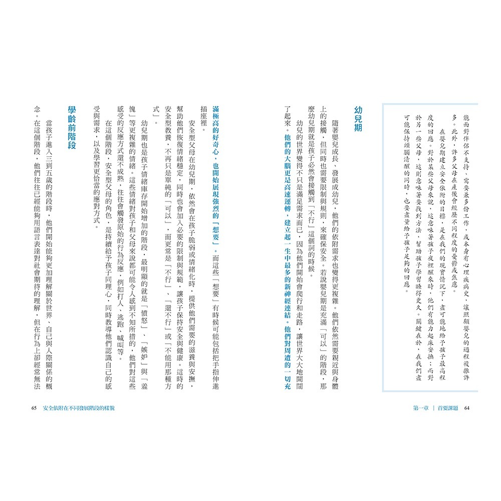 閱己/成為孩子的安全堡壘 ──用依附理論，情緒調節和界線打造穩固的親子連結-細節圖4