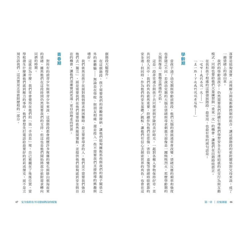 閱己/成為孩子的安全堡壘 ──用依附理論，情緒調節和界線打造穩固的親子連結-細節圖5