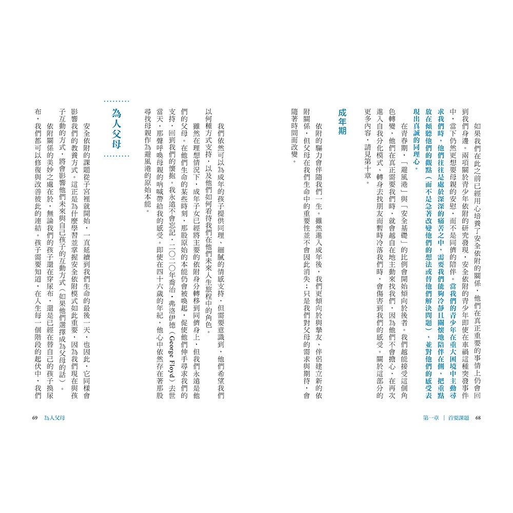 閱己/成為孩子的安全堡壘 ──用依附理論，情緒調節和界線打造穩固的親子連結-細節圖6