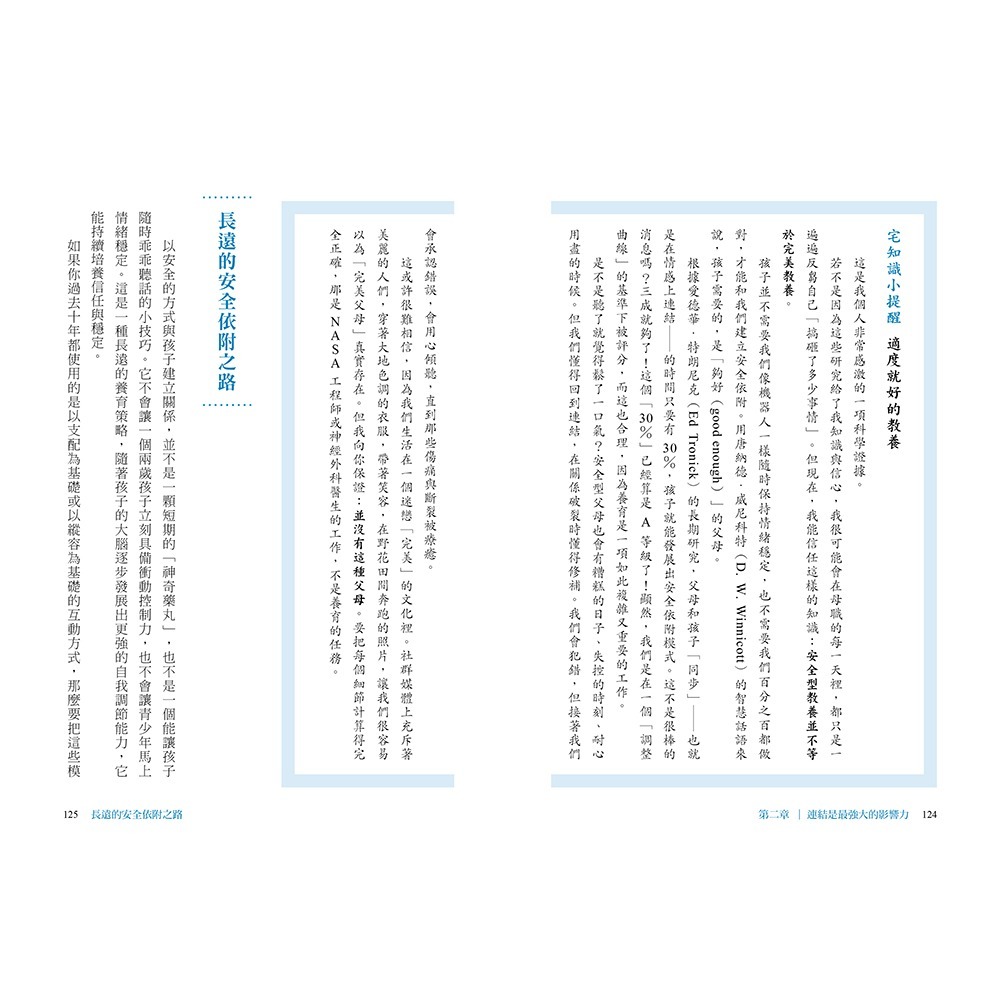 閱己/成為孩子的安全堡壘 ──用依附理論，情緒調節和界線打造穩固的親子連結-細節圖7