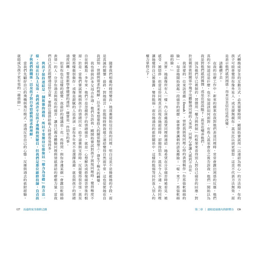 閱己/成為孩子的安全堡壘 ──用依附理論，情緒調節和界線打造穩固的親子連結-細節圖8