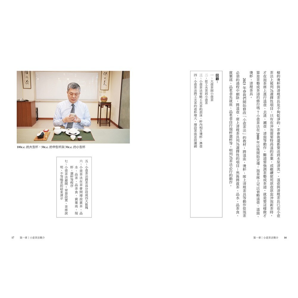 閱己/小壺茶法-細節圖4