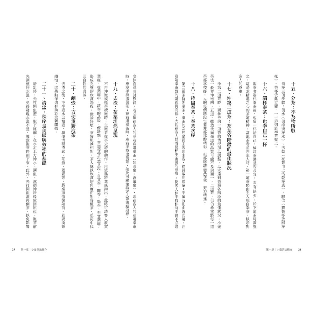 閱己/小壺茶法-細節圖5