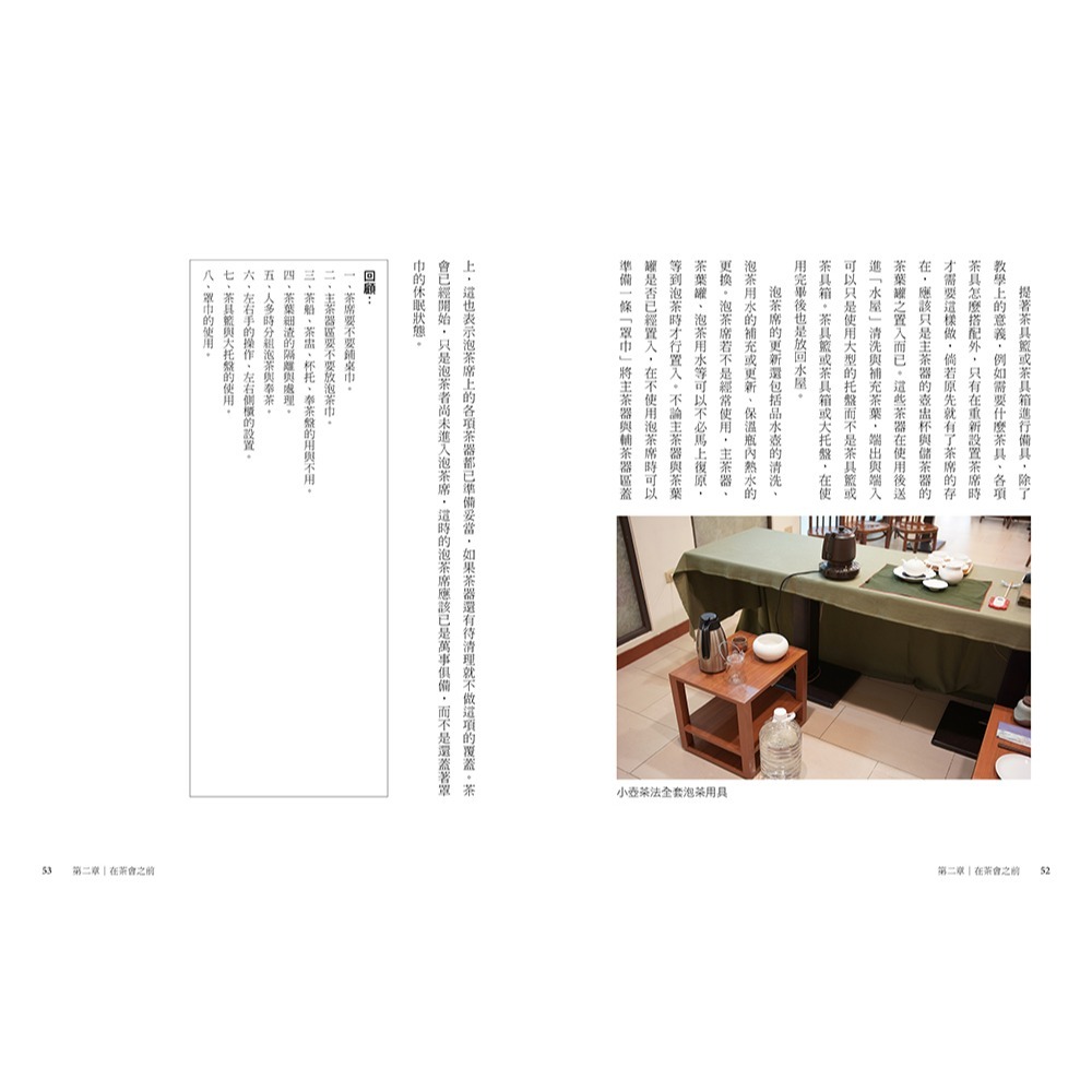 閱己/小壺茶法-細節圖6