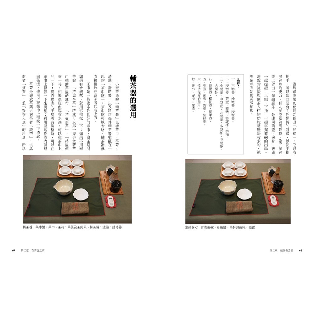 閱己/小壺茶法-細節圖8
