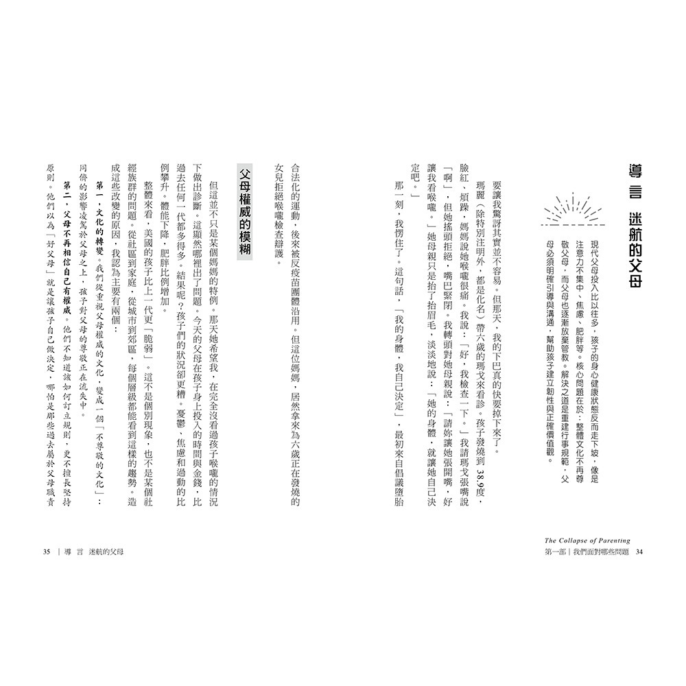 閱己/教養的崩壞：給迷航父母的指引-細節圖2