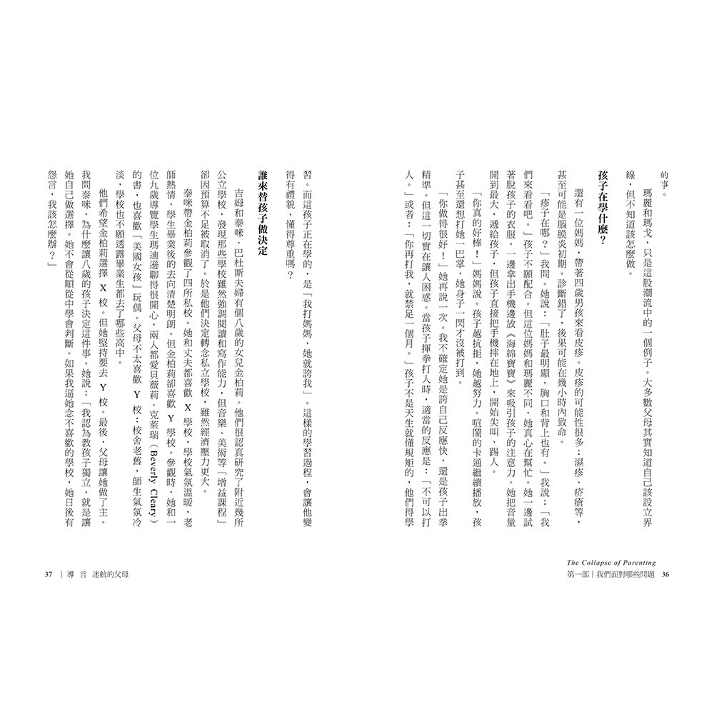閱己/教養的崩壞：給迷航父母的指引-細節圖3
