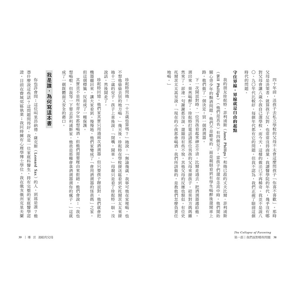 閱己/教養的崩壞：給迷航父母的指引-細節圖4