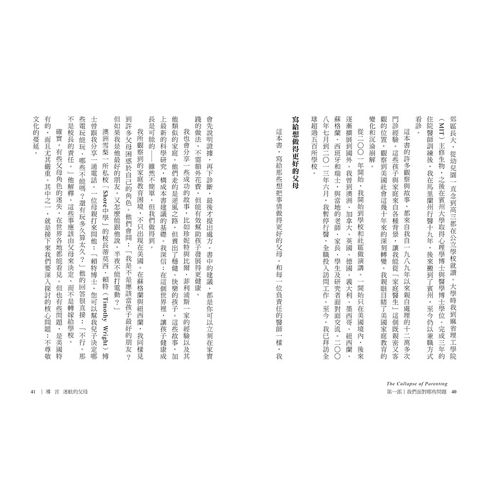 閱己/教養的崩壞：給迷航父母的指引-細節圖5