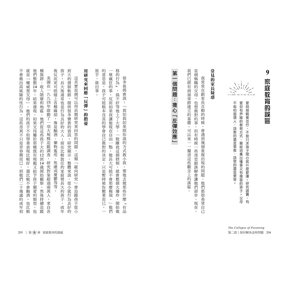 閱己/教養的崩壞：給迷航父母的指引-細節圖6