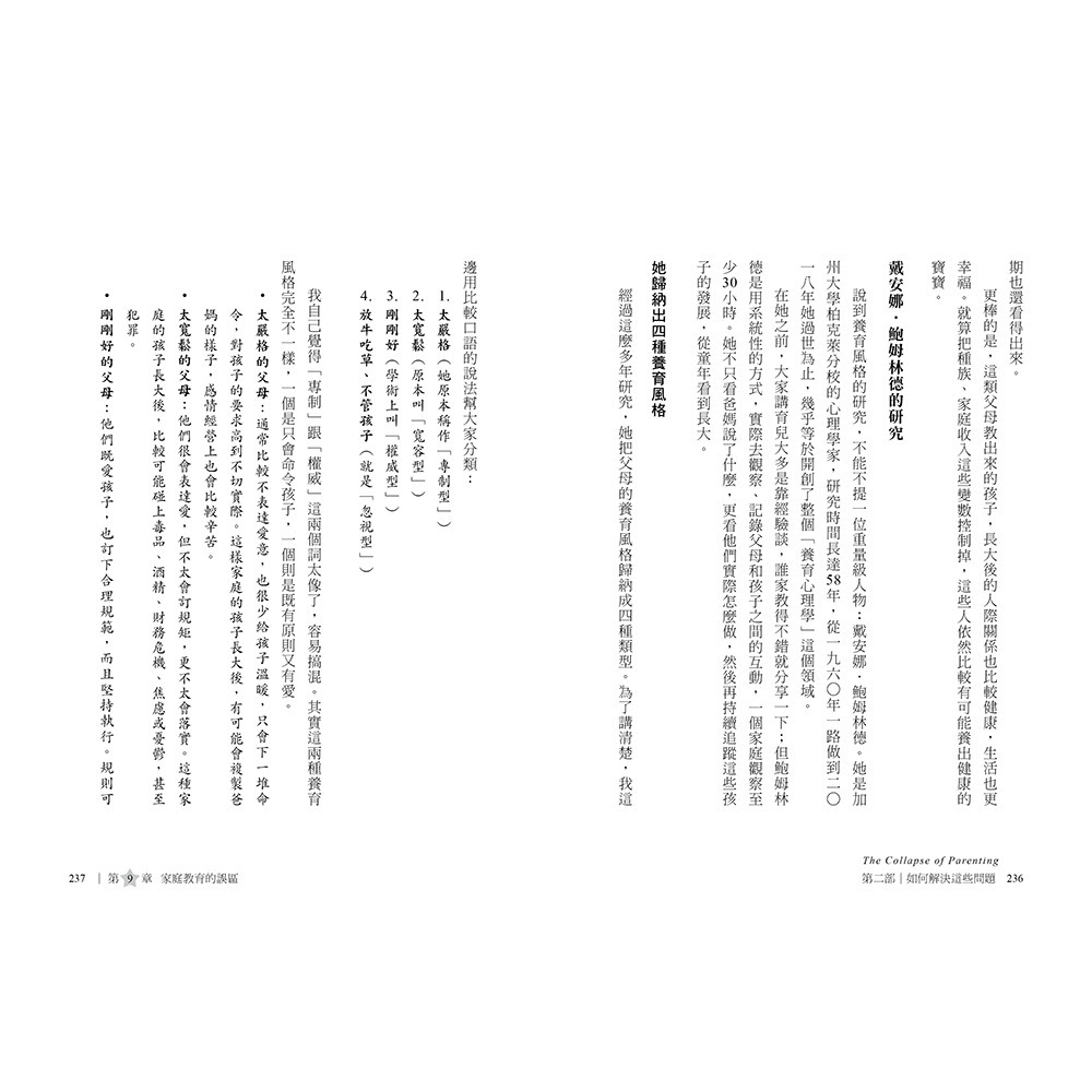 閱己/教養的崩壞：給迷航父母的指引-細節圖7