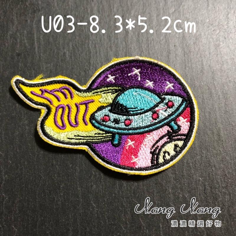 現貨-外星人幽浮系列🛸可熨燙刺繡貼布 可熨燙刺繡貼布 臂章燙 補破洞 鞋帽衣服配飾-細節圖4