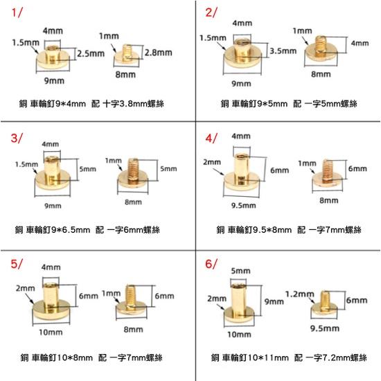 現貨-銅車輪釘(10入一組) 子母車輪釘 帳簿 菜單 手工皮革 五金配件 手工藝 子母釘-細節圖2