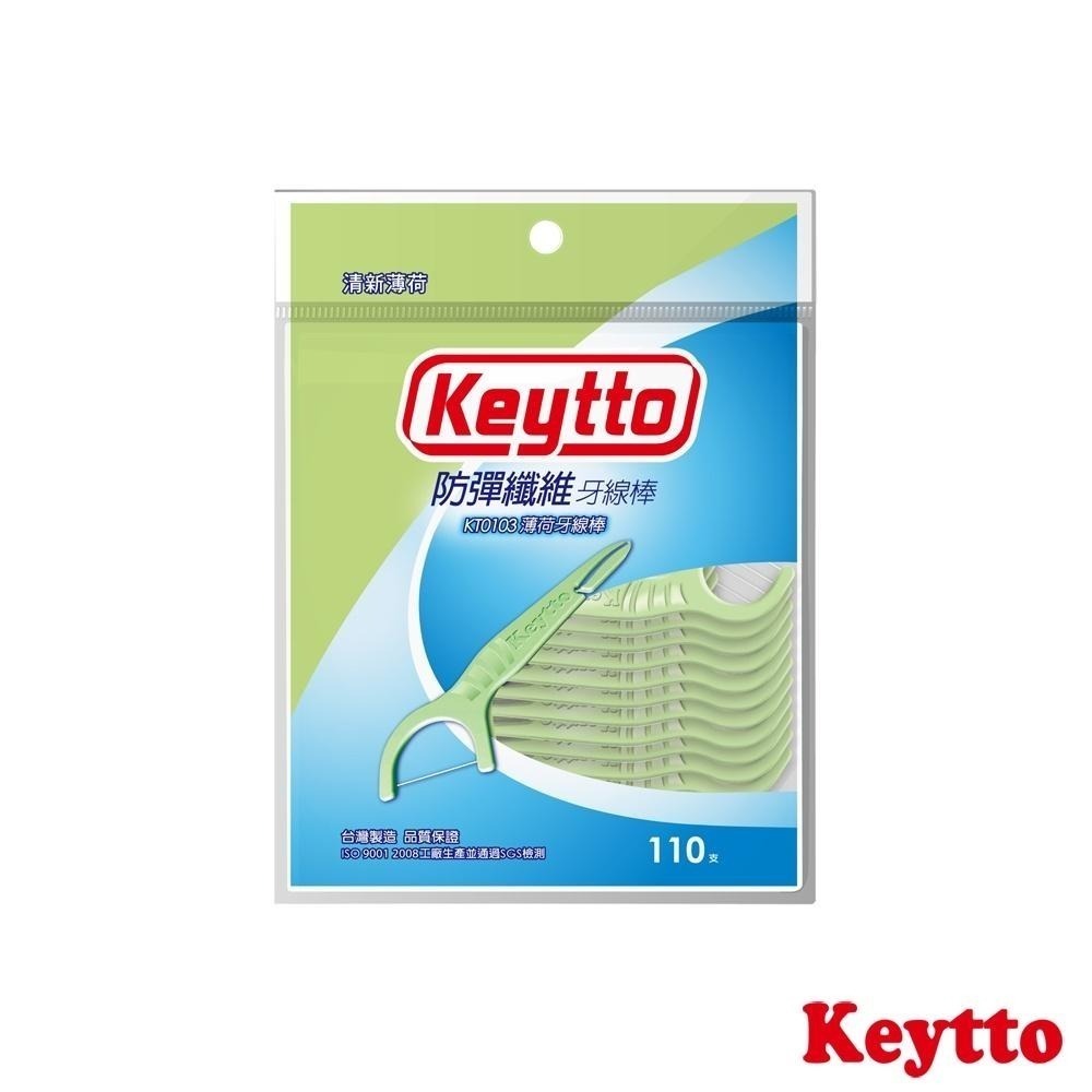 Keytto MIT細滑牙線棒110支-細節圖5